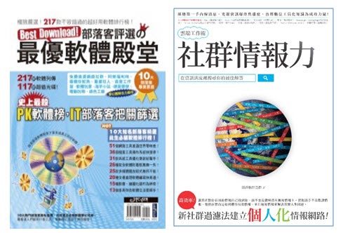 Best Download!部落客評選的最優軟體殿堂、社群情報力 封面